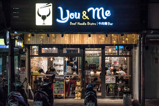 You&Me牛肉麵Bar