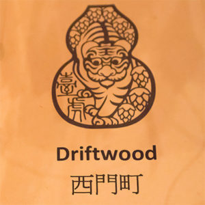 Driftwood 西門町